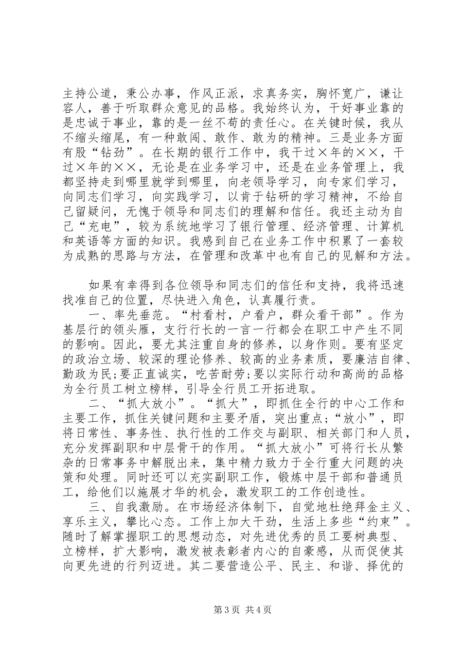 银行行长竞聘演讲稿范文两篇_第3页
