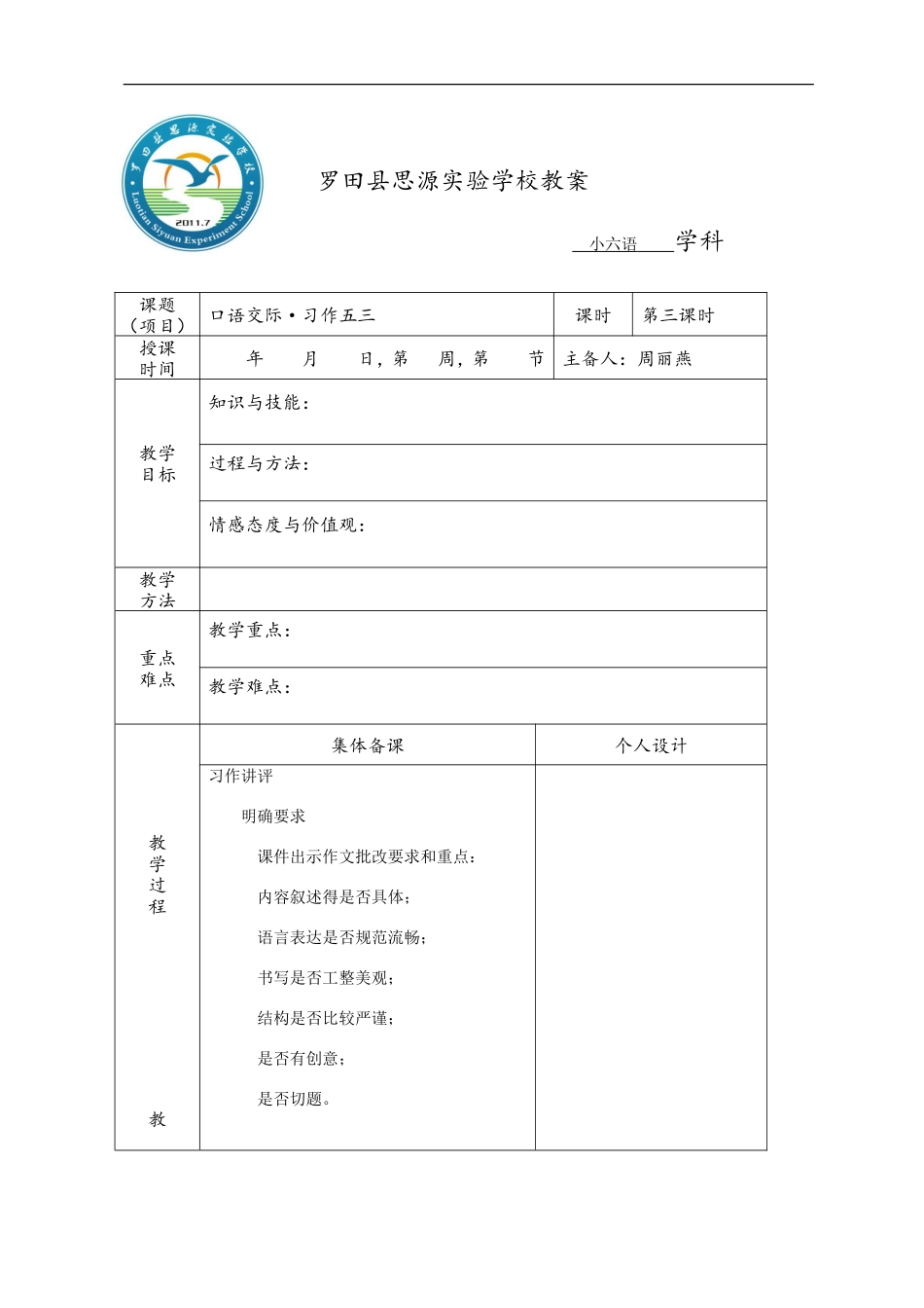 口语交际·习作五三_第1页