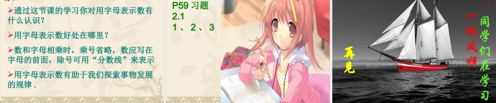 代数式第课时沪科课件