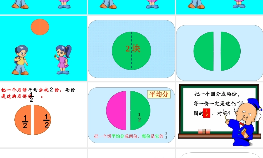 (几分之一_)人教版新课标三年级数学上册分数的初步认识课件