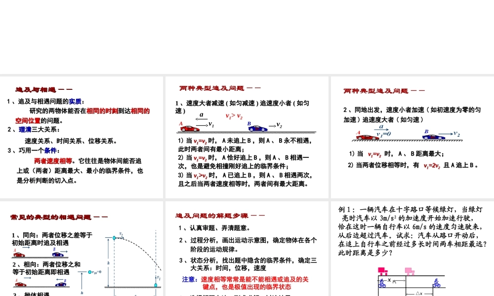 追及和相遇问题专题
