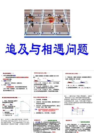 追及和相遇问题专题