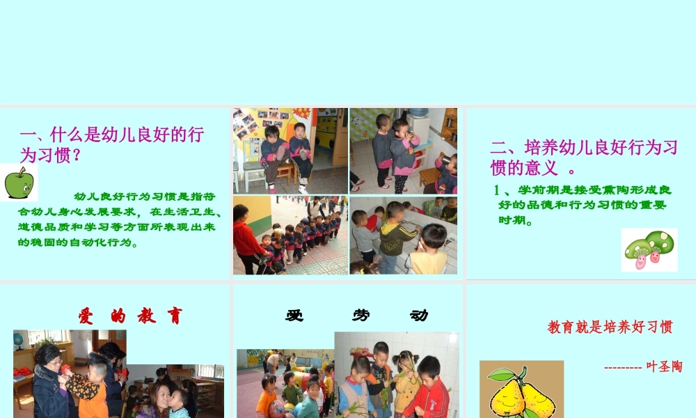 家园携手培养幼儿良好的习惯1