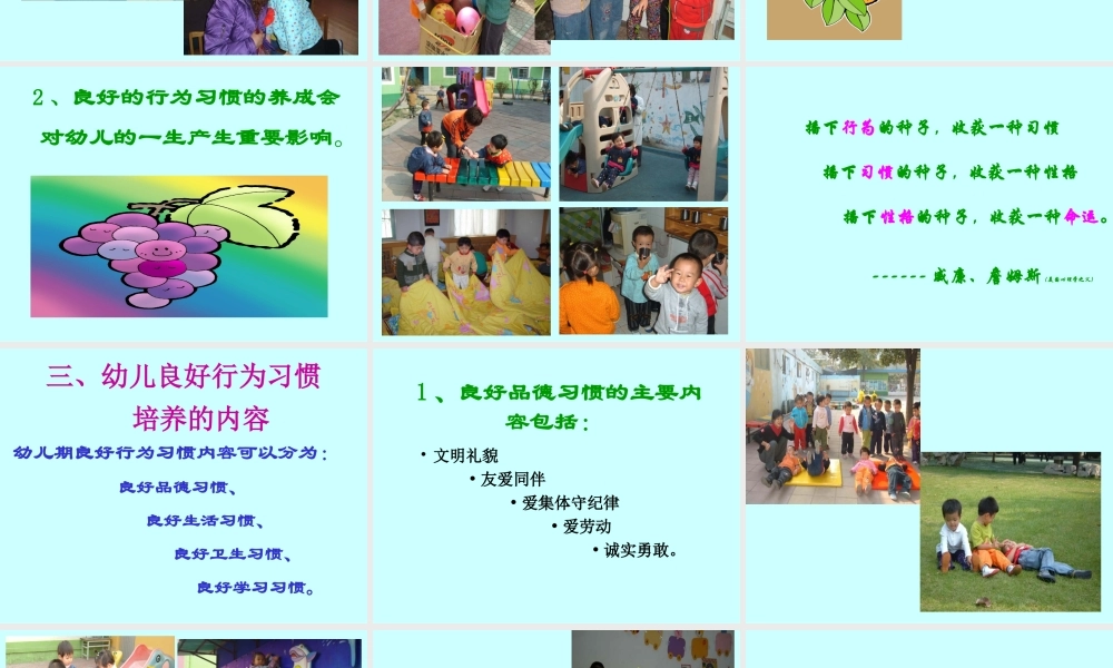 家园携手培养幼儿良好的习惯1