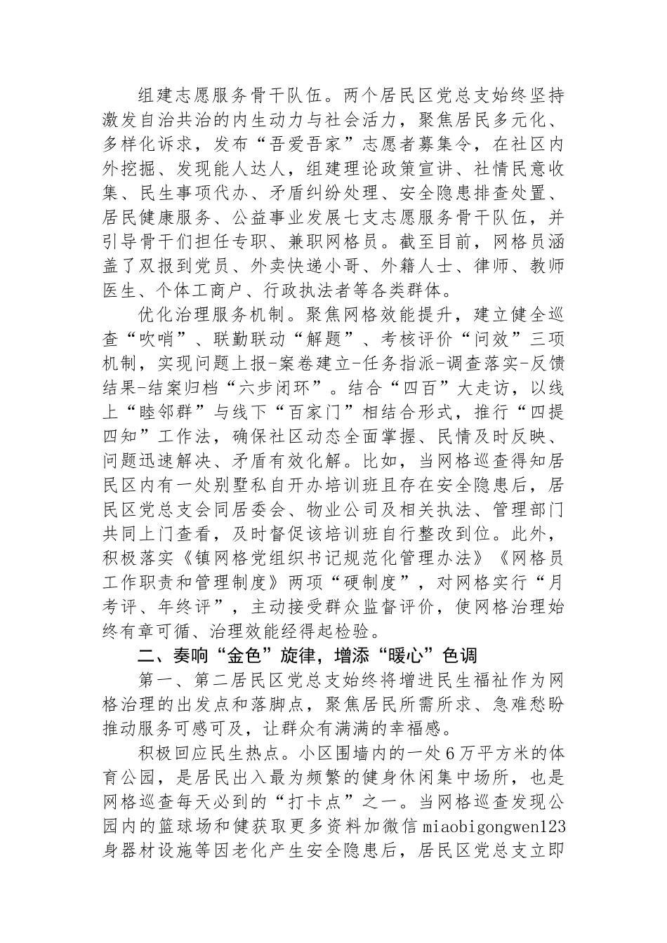 社区主任在党建引领基层网格精细化治理工作会上的汇报发言_第2页