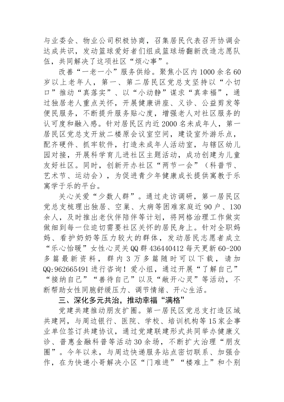 社区主任在党建引领基层网格精细化治理工作会上的汇报发言_第3页
