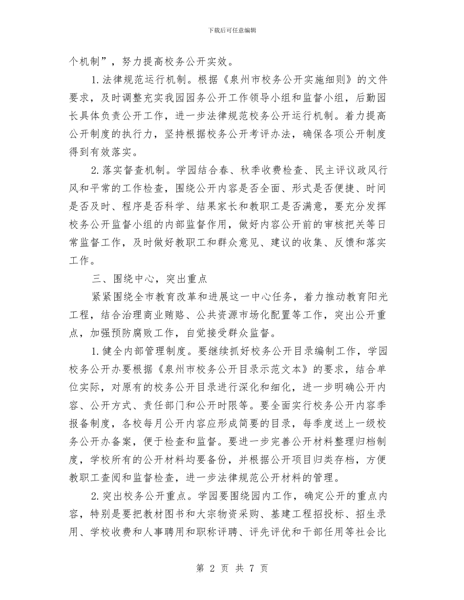 幼儿园小班周计划表格2024与幼儿园小班周计划表格2024年度汇编_第2页