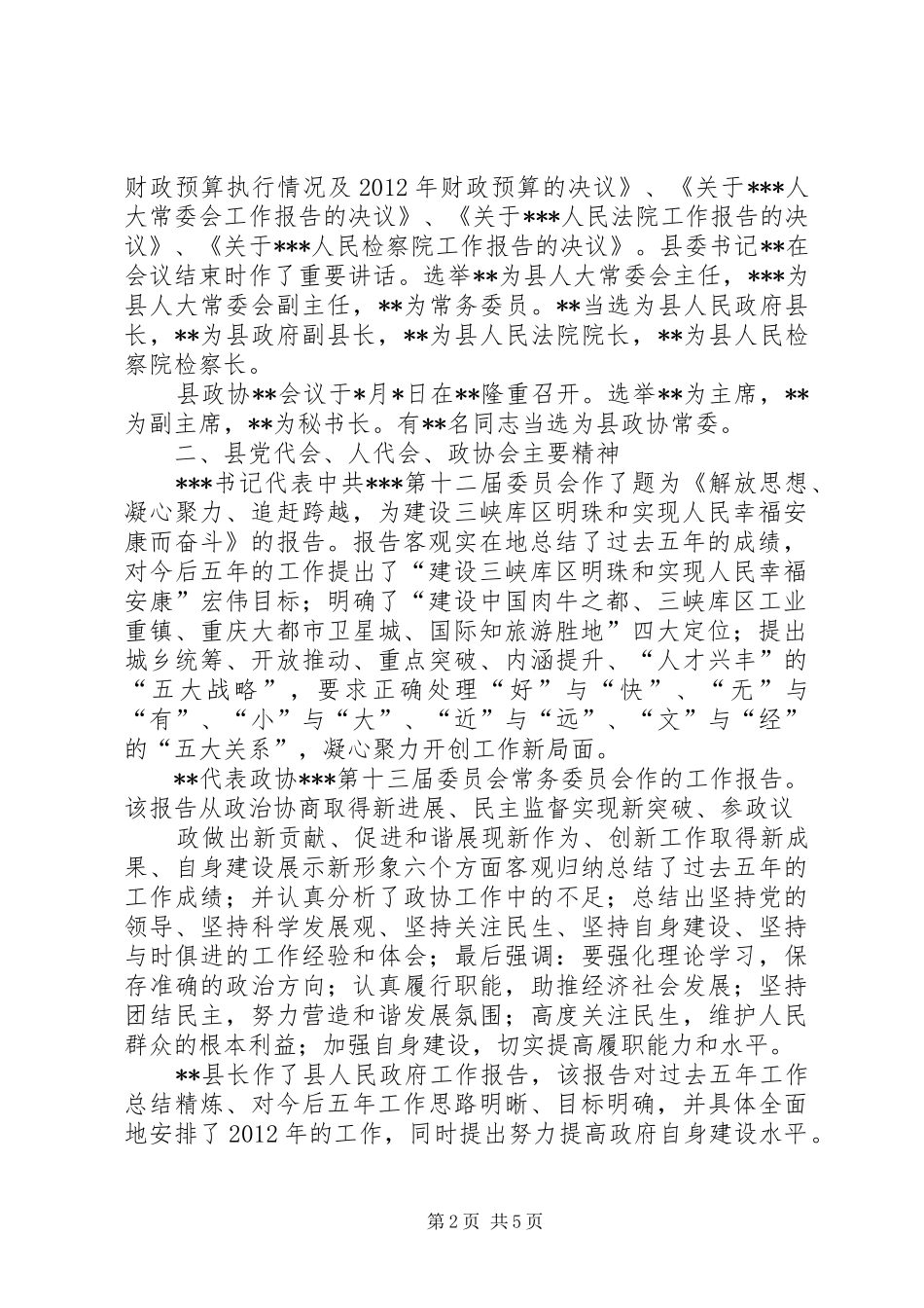 在财政局贯彻党代会、人代会会议精神的讲话_第2页