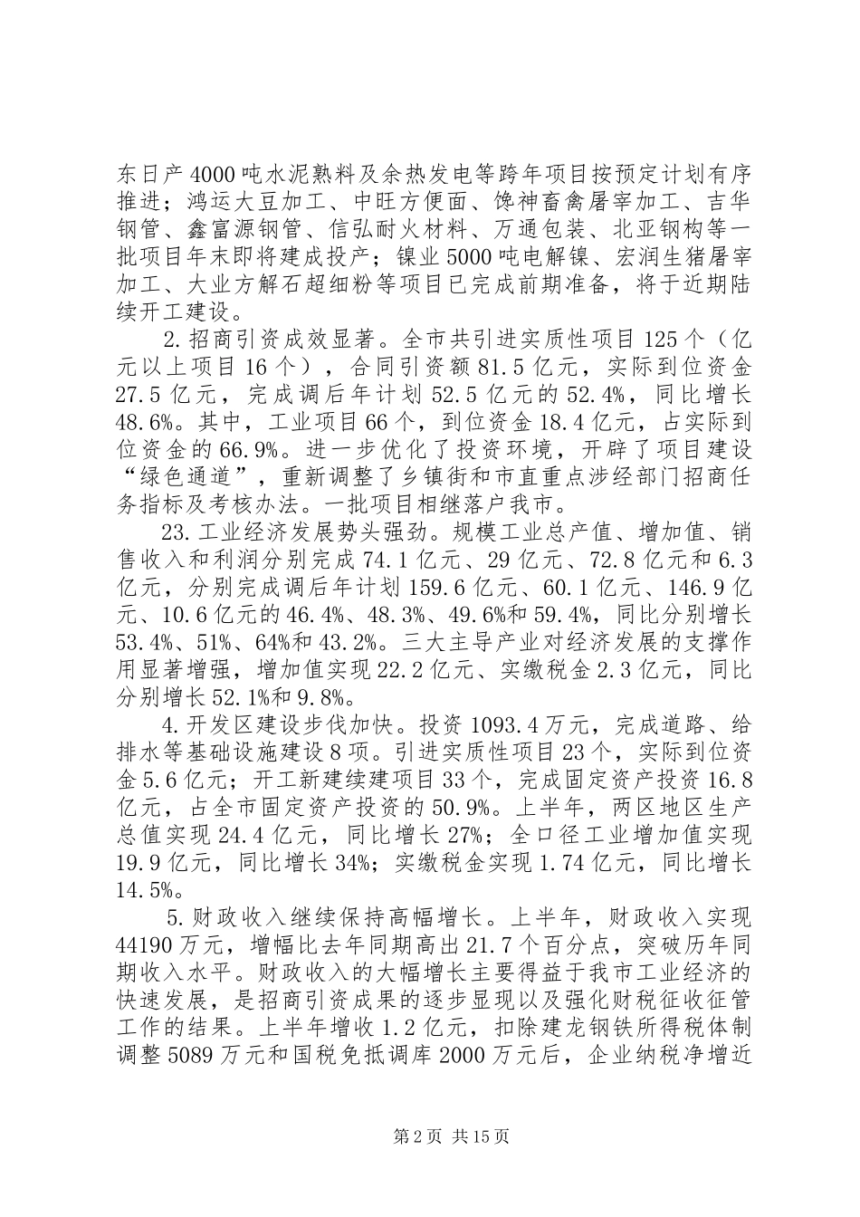 市长在市政府全体(扩大)会议讲话_第2页