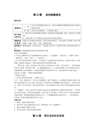 第23课走向战略进攻