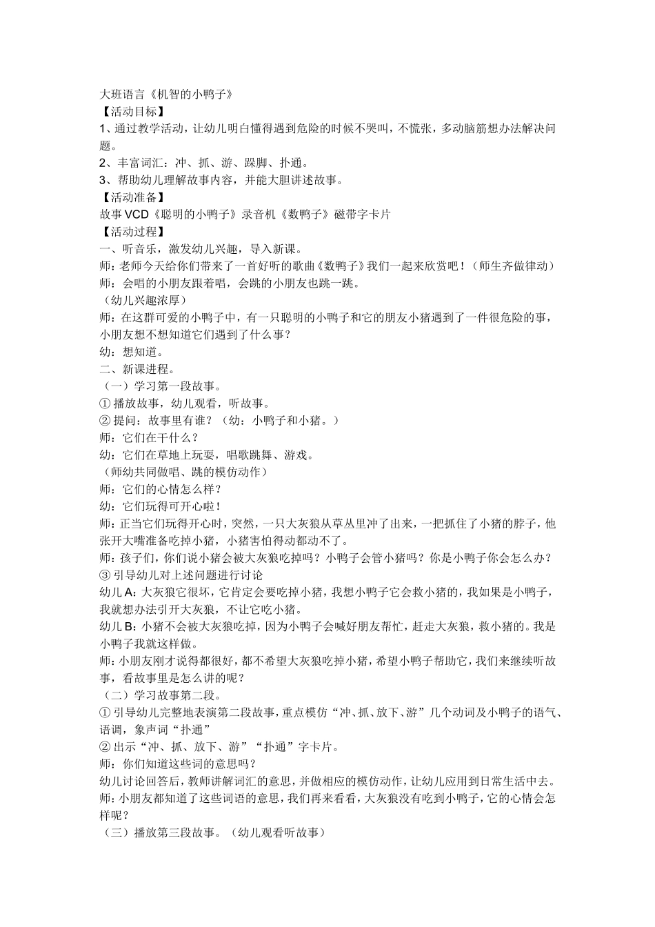大班语言《机智的小兔子》+张燕萍+李家庄乡柳沟幼儿园_第1页