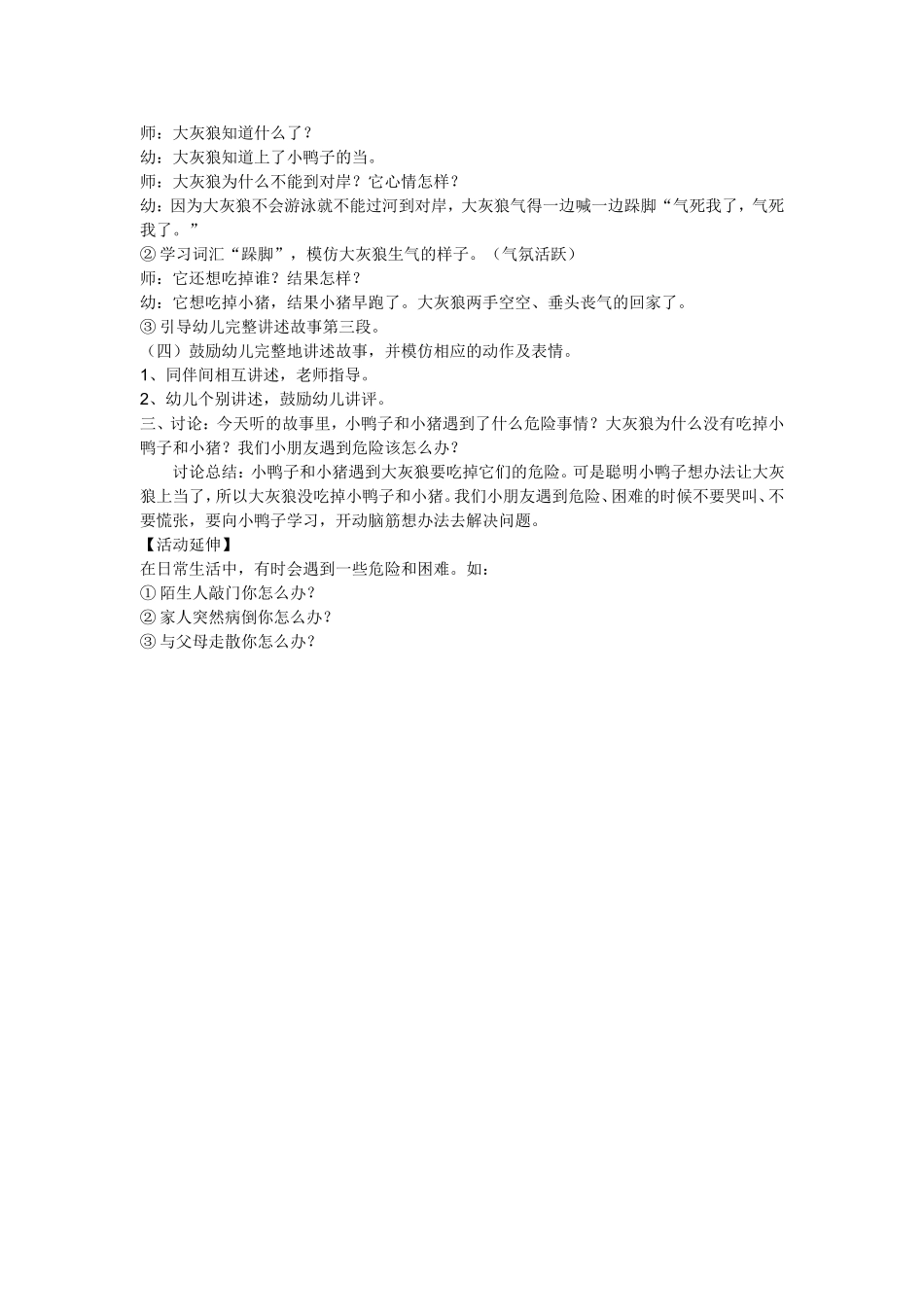 大班语言《机智的小兔子》+张燕萍+李家庄乡柳沟幼儿园_第2页