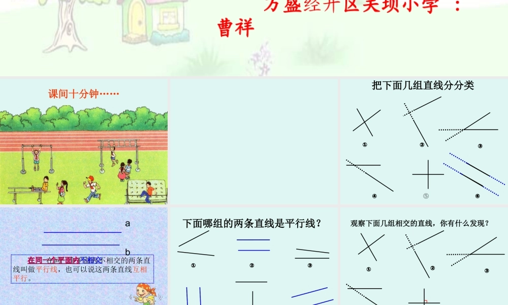 曹祥课件：垂直与平行（人教课标版四年级上册）