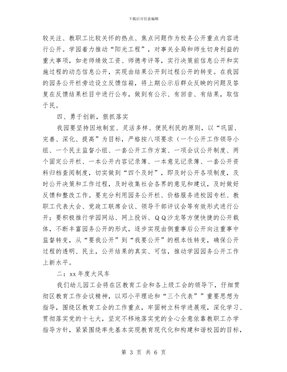 幼儿园小班周计划表格2024与幼儿园小班周计划表范例汇编_第3页
