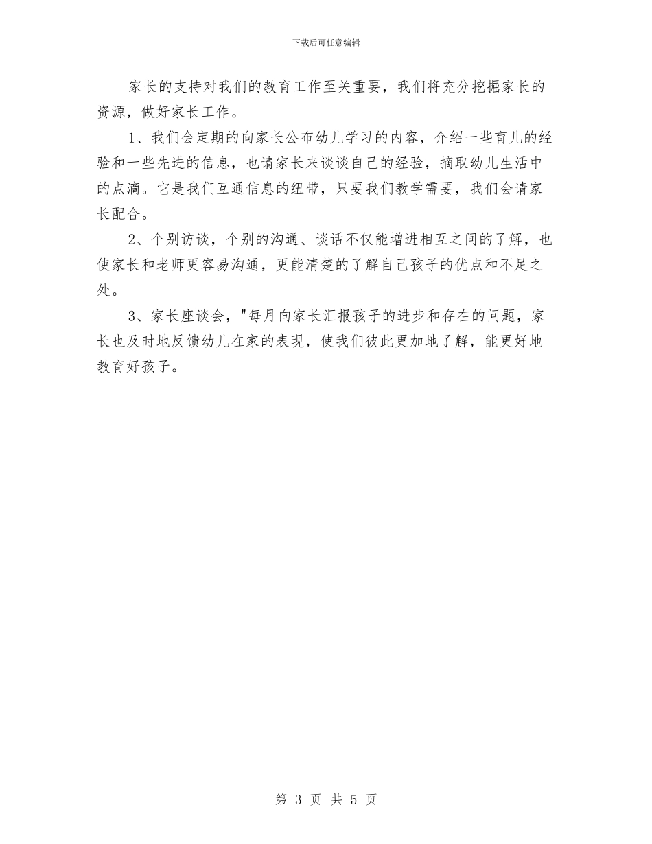 幼儿园小班周计划表格2024年度与幼儿园小班周计划表范例汇编_第3页