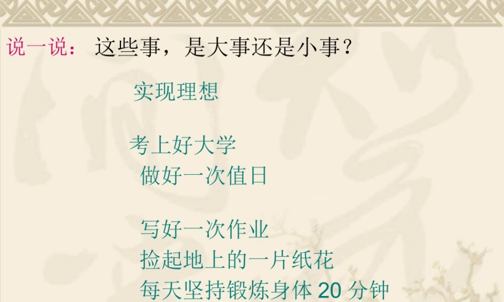 北师大版《扫一室与扫天下》