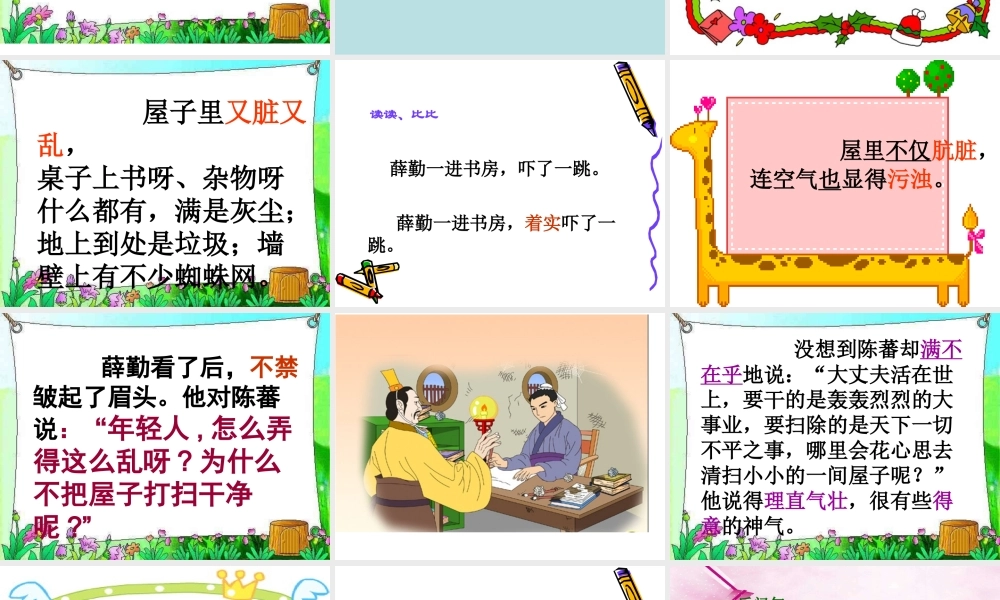 北师大版《扫一室与扫天下》