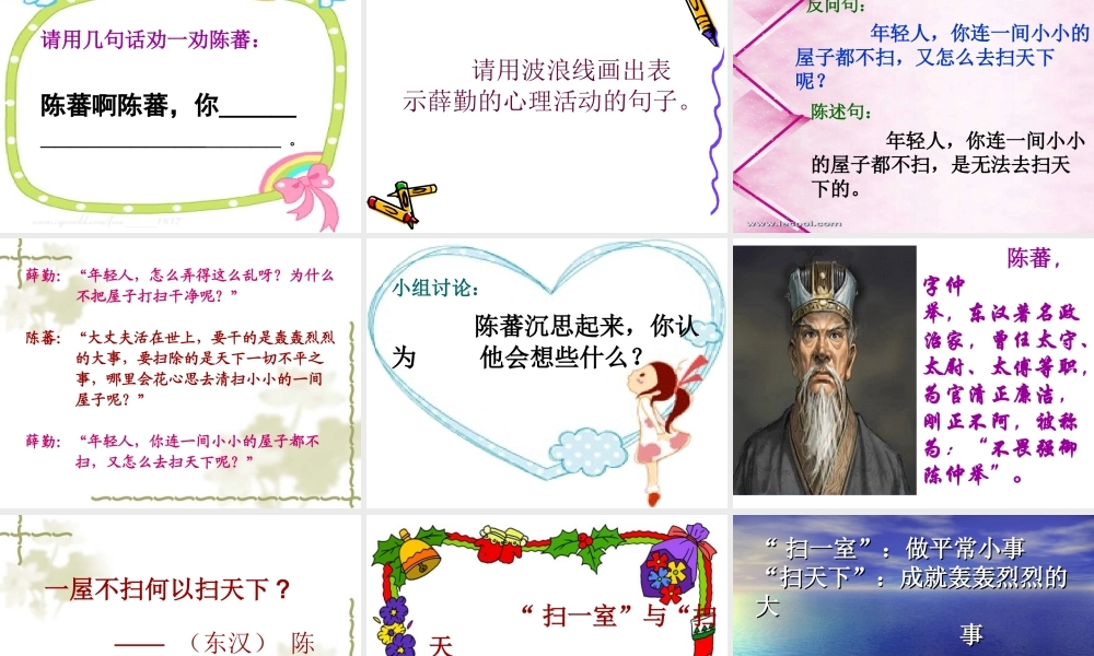 北师大版《扫一室与扫天下》