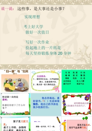 北师大版《扫一室与扫天下》