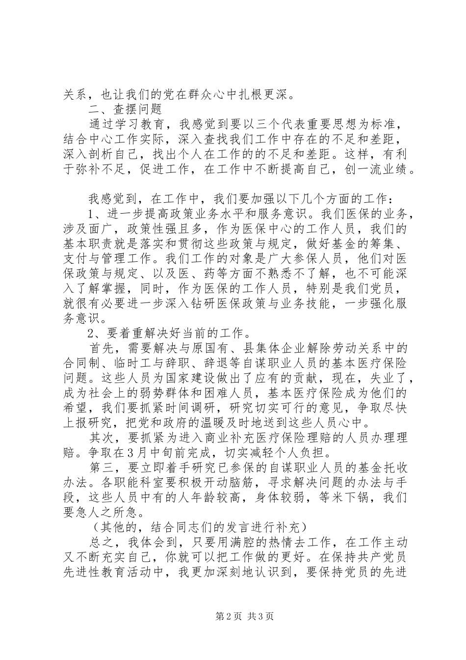 先进典型学习会议讲话_第2页