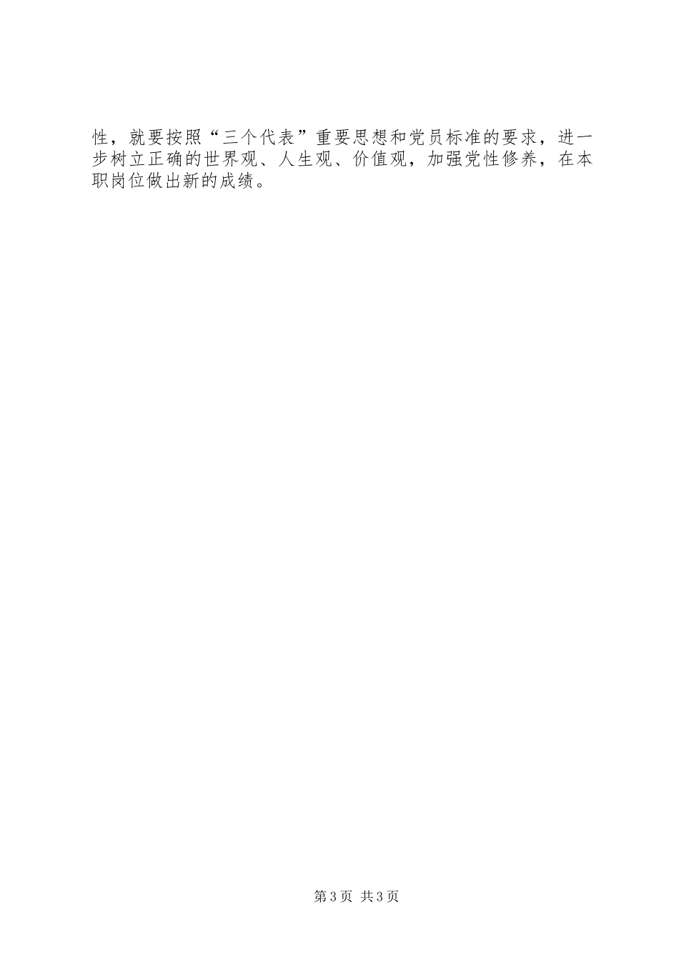 先进典型学习会议讲话_第3页