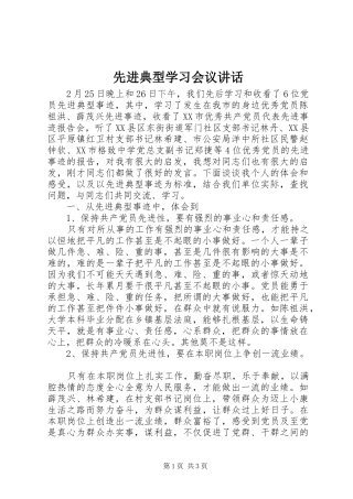 先进典型学习会议讲话