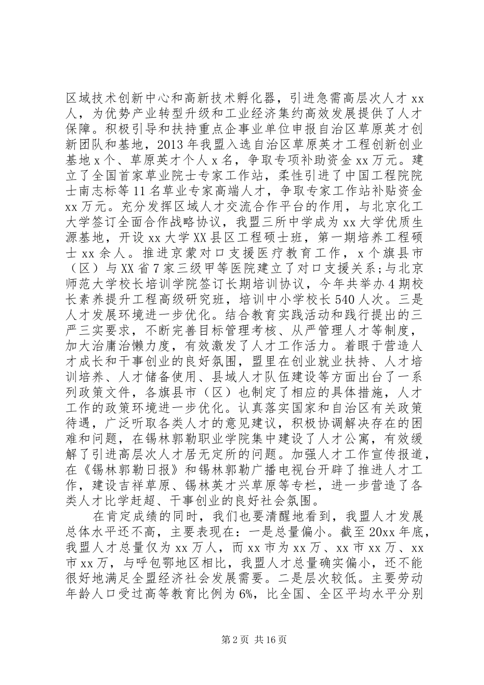 人才联席会议讲话_第2页