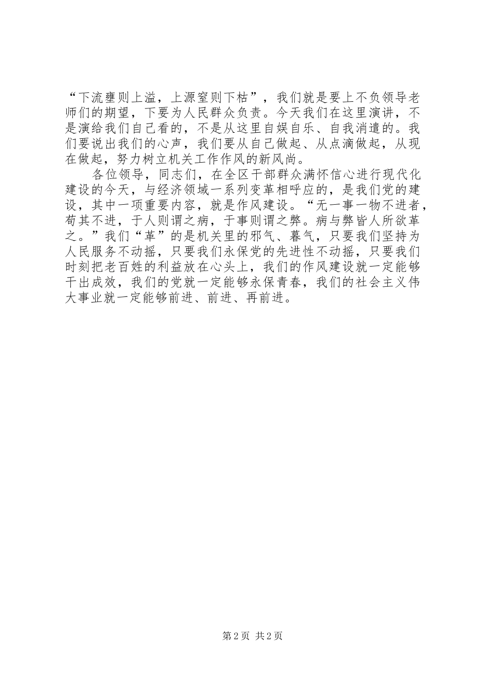 司法局机关干部转变作风演讲稿_第2页