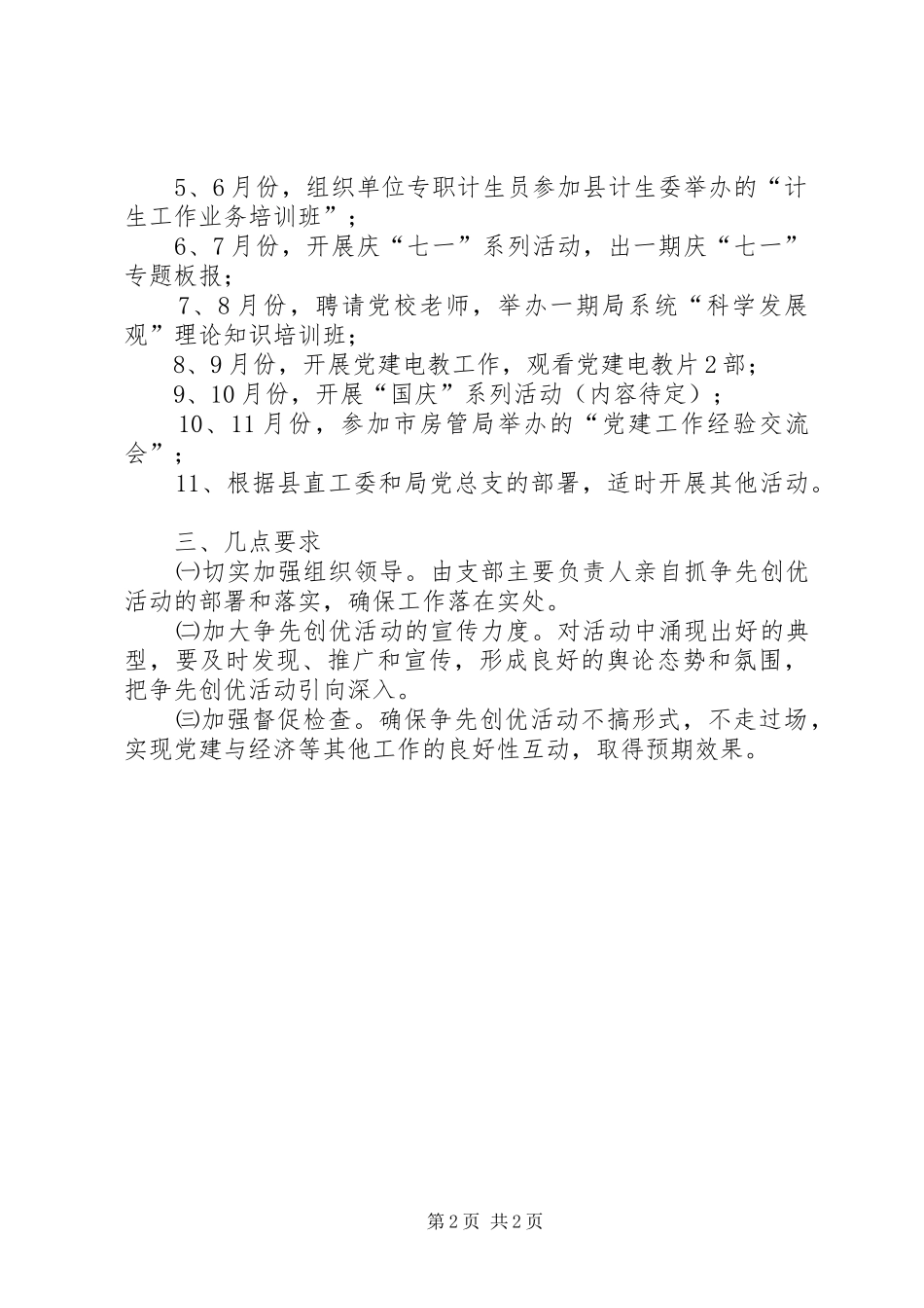 房管局争先创优活动计划_第2页