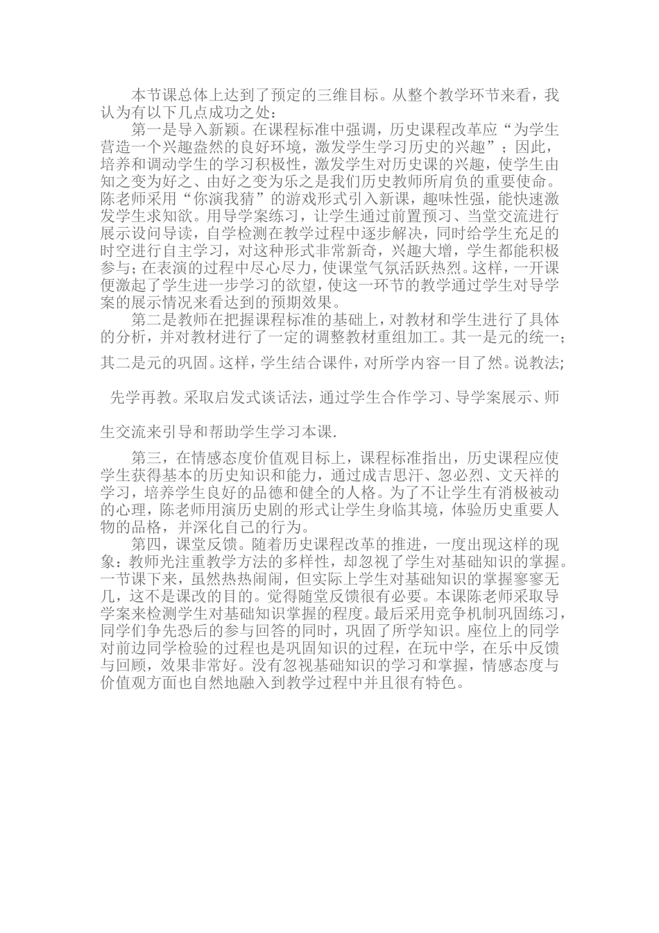 观摩课教学反思_第1页