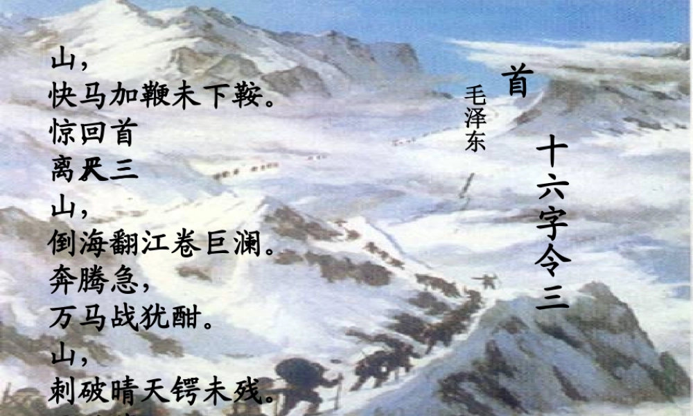 邱实小学语文《丰碑》课件