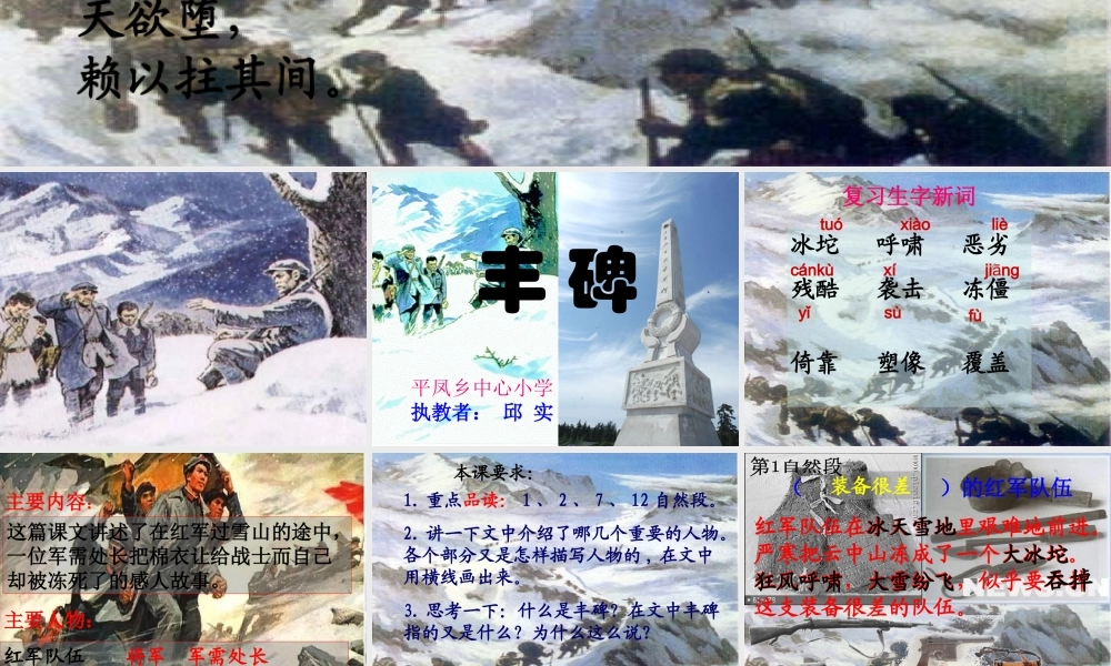邱实小学语文《丰碑》课件