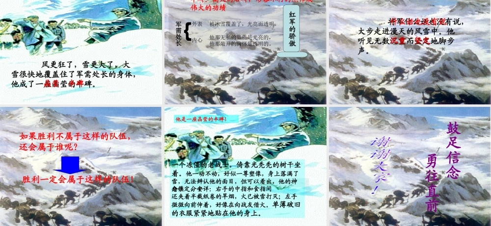 邱实小学语文《丰碑》课件