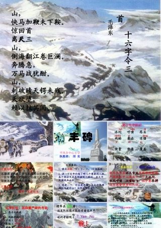 邱实小学语文《丰碑》课件