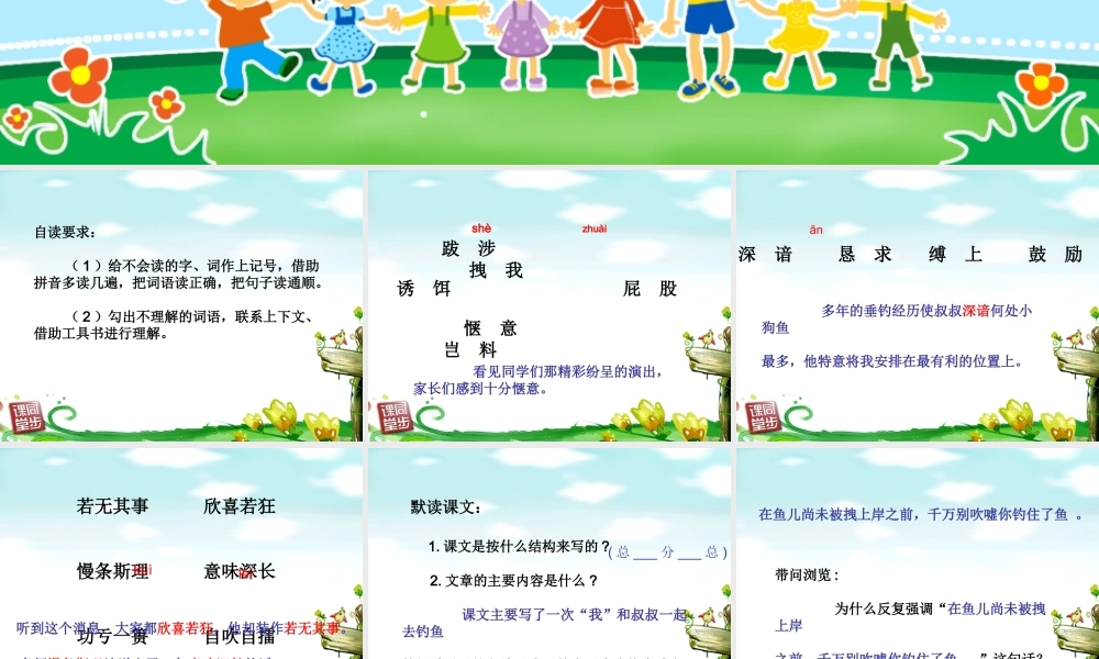 《我没有钓到那条鱼》课件