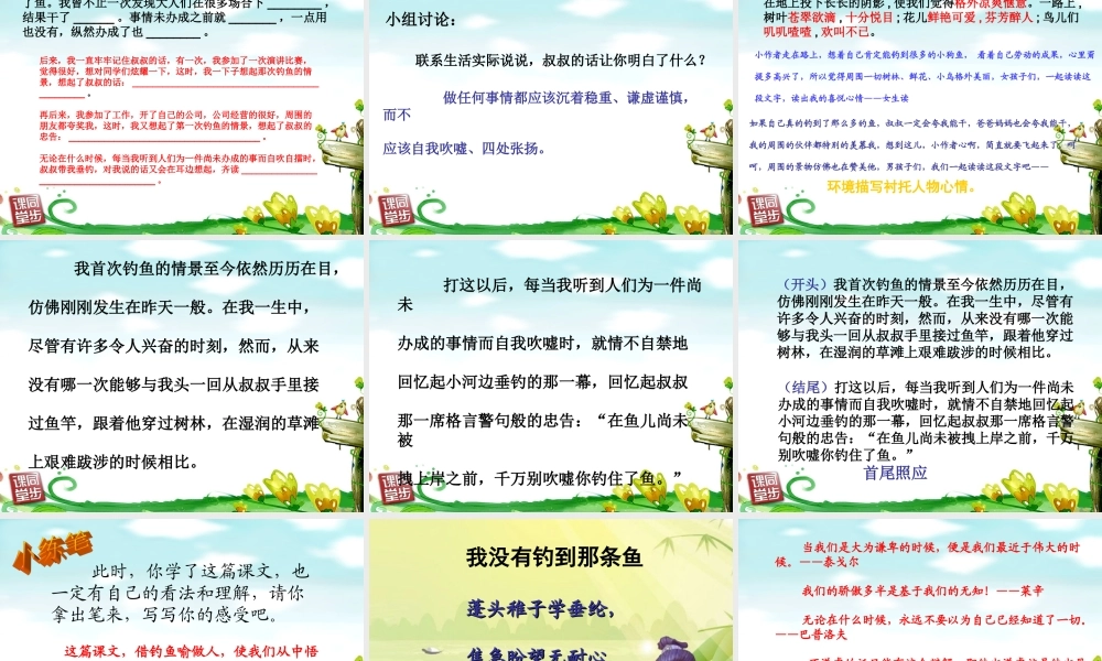 《我没有钓到那条鱼》课件