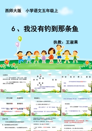 《我没有钓到那条鱼》课件