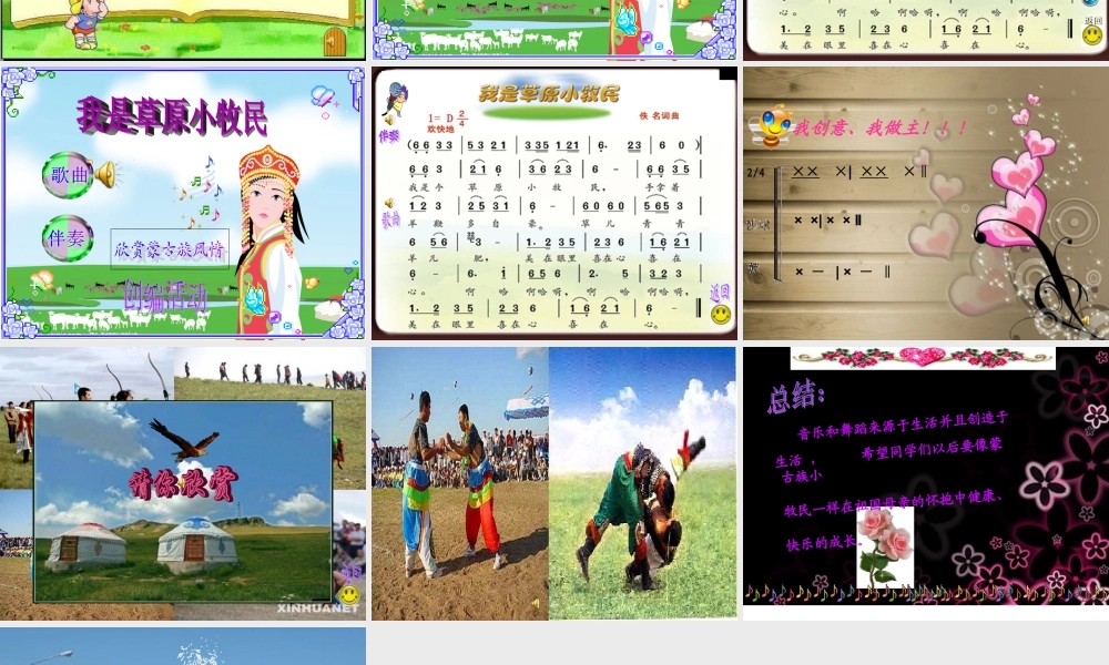 《我是草原小牧民》_课件1