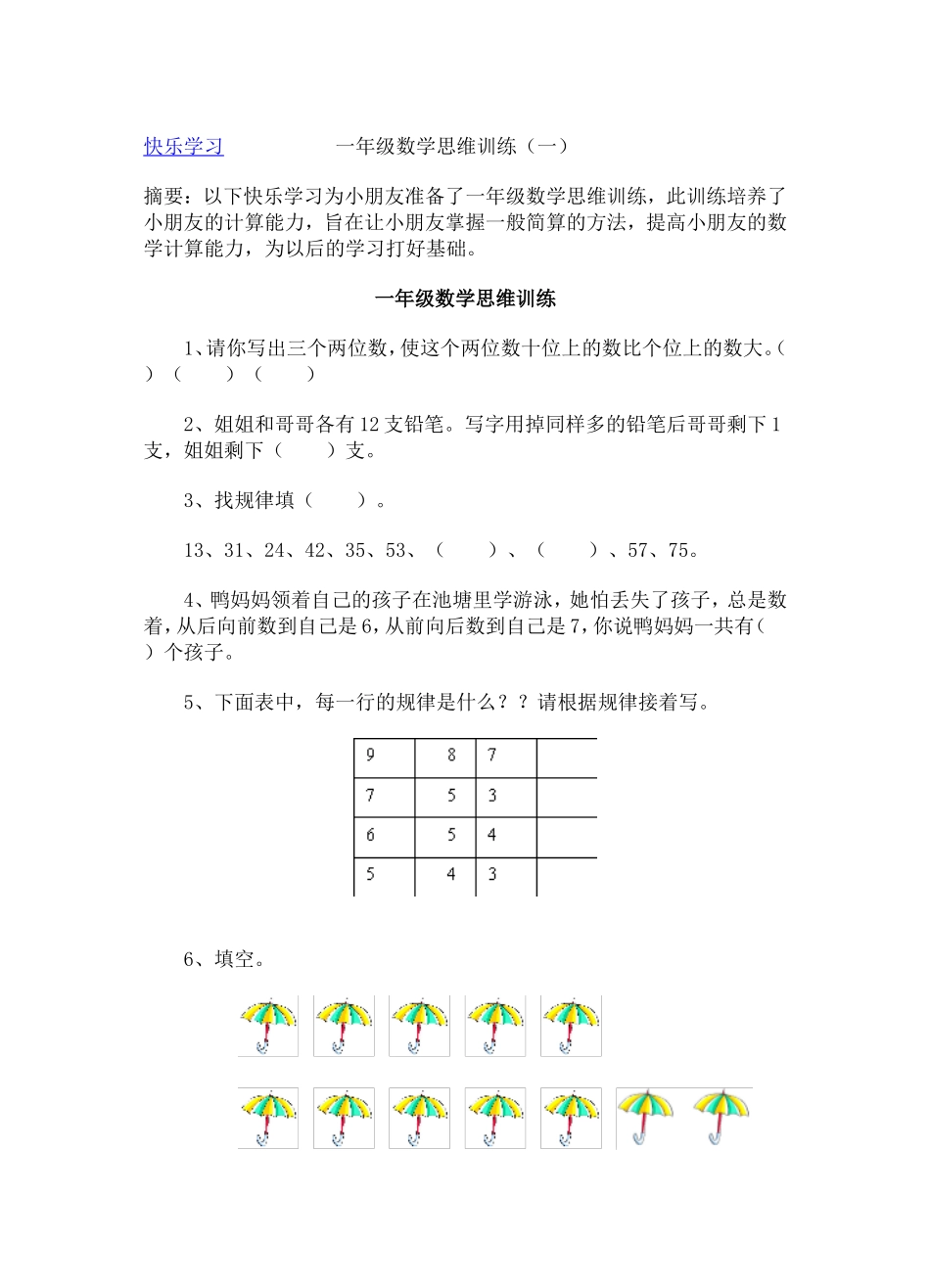 一年级数学思维训练（一）_第1页