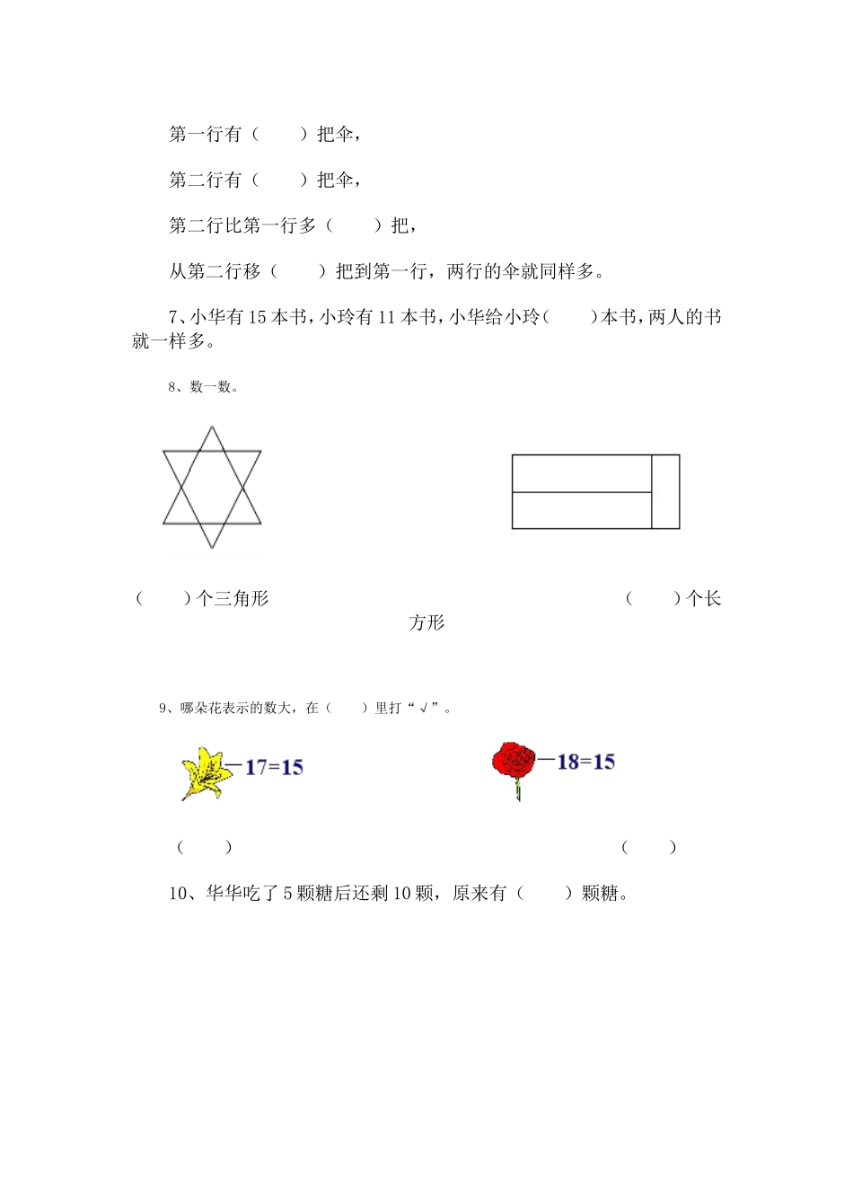 一年级数学思维训练（一）_第2页