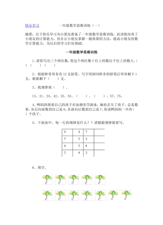 一年级数学思维训练（一）