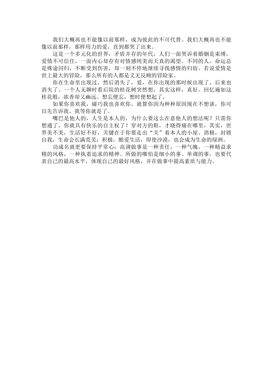 时间成了我们之间的距离_第2页