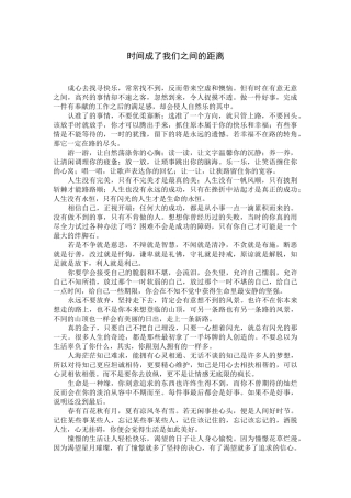 时间成了我们之间的距离