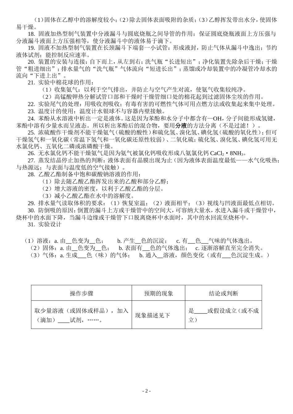高考化学实验操作的规范表述_第2页