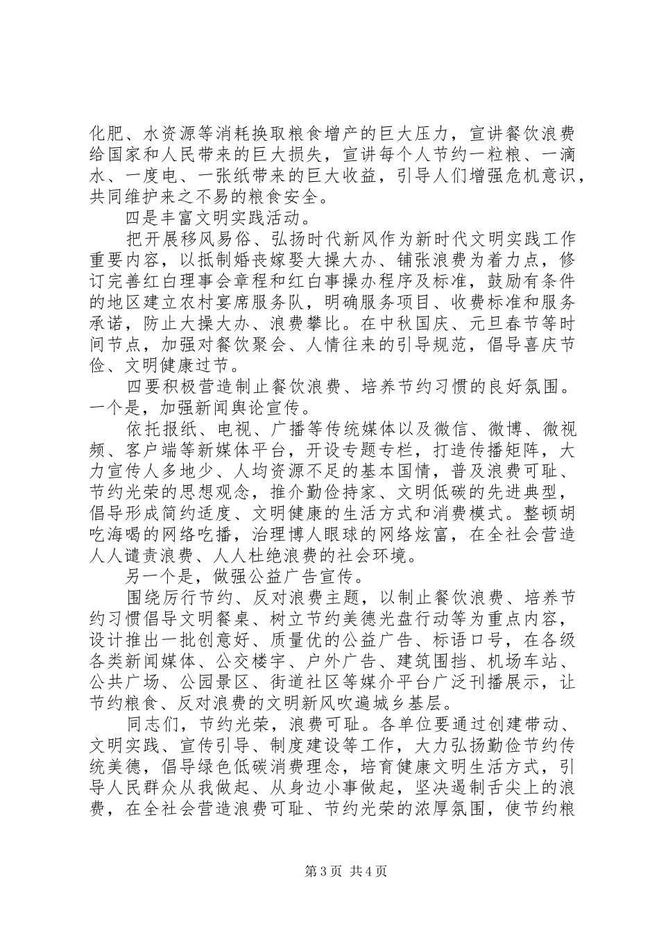 文明建设：反对浪费讲话稿_第3页