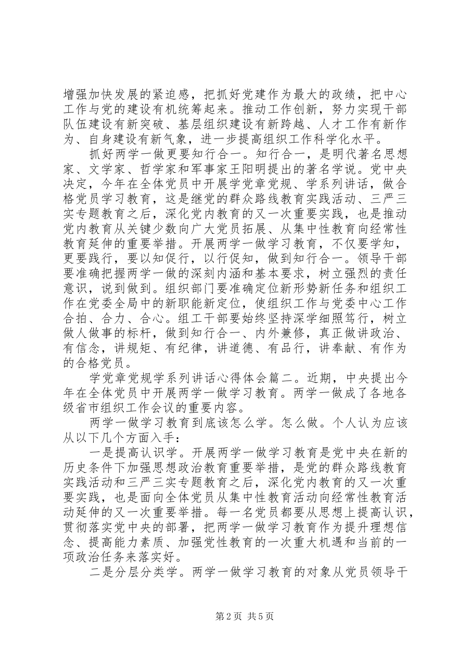 学党章党规学系列讲话心得体会3篇_第2页