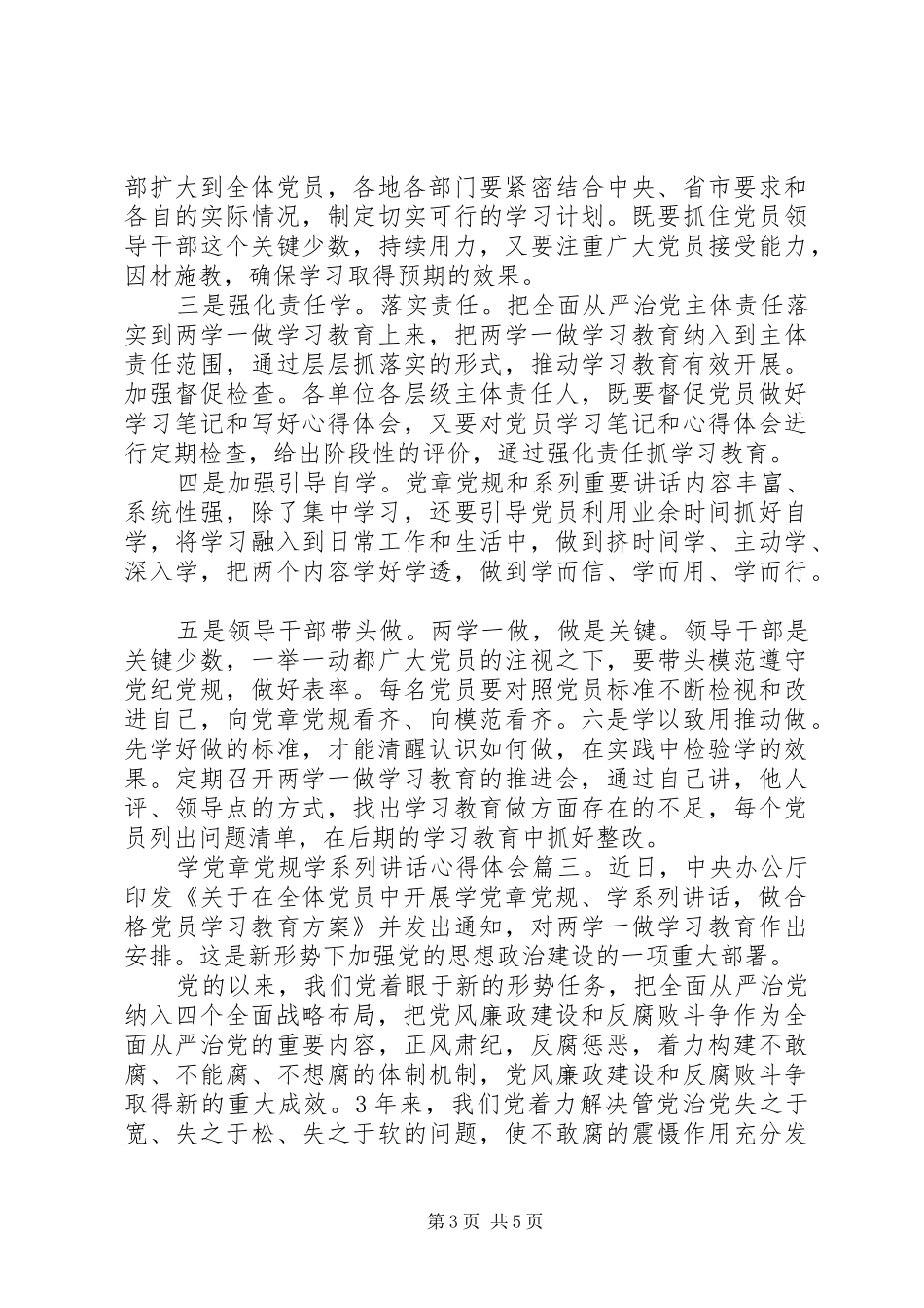 学党章党规学系列讲话心得体会3篇_第3页