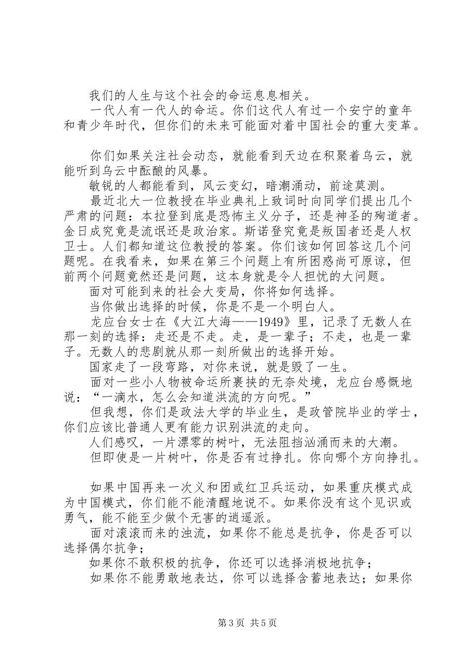 政法大学教授演讲疯传_第3页