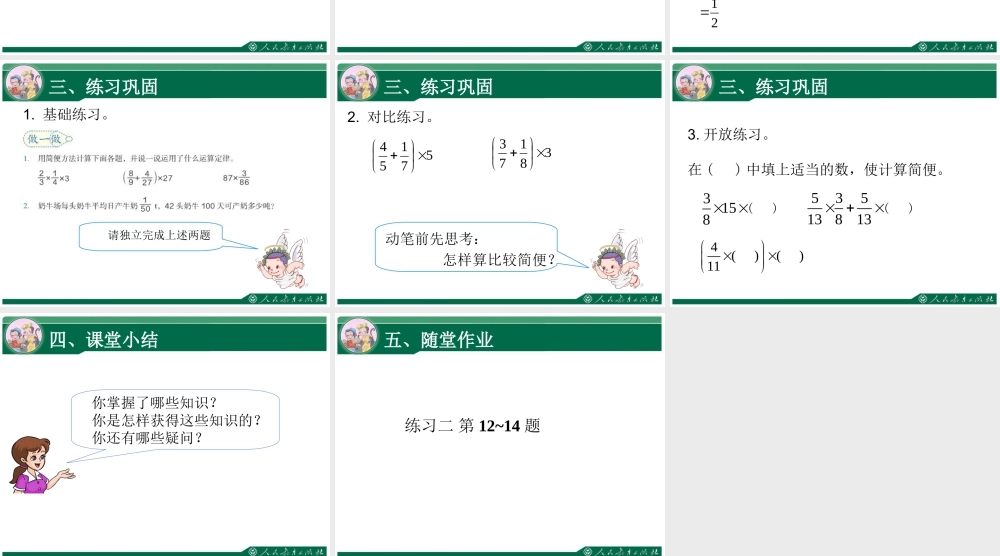 整数乘法运算定律推广到分数