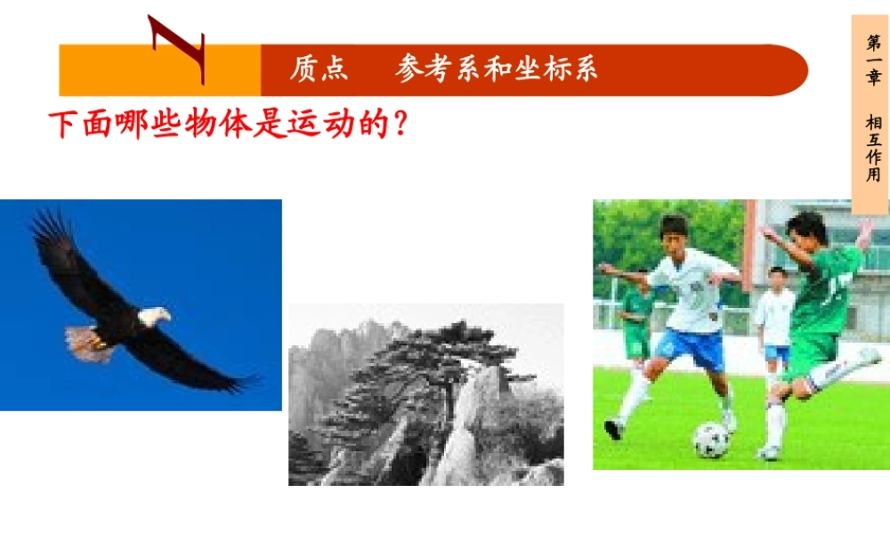 第一章运动的描述